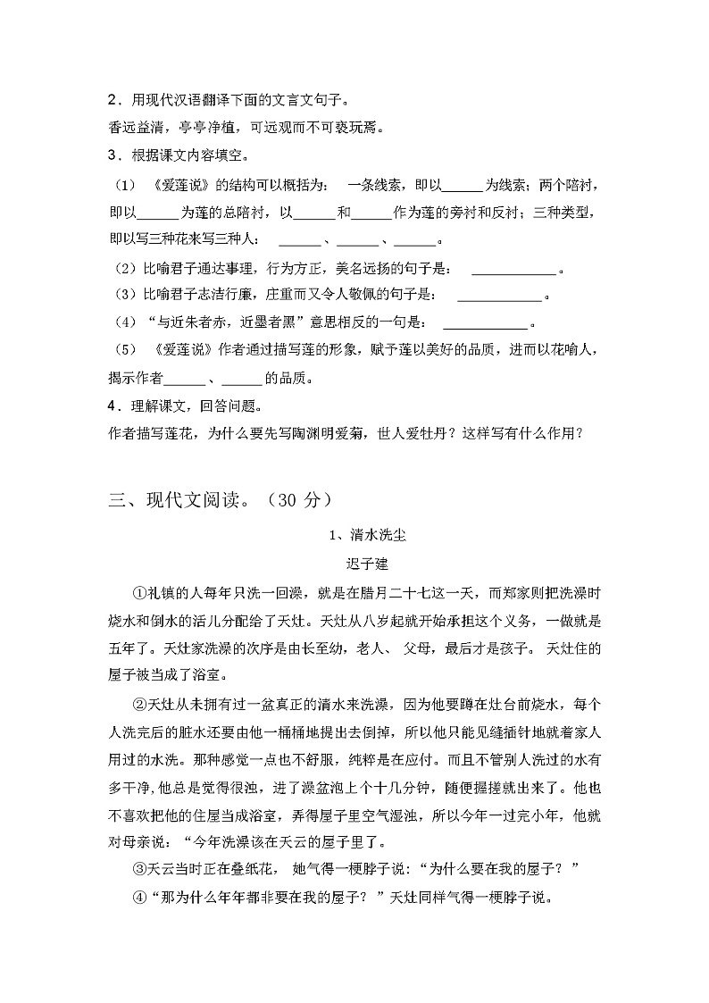 2024 年春人教版七年级语文下册期中试卷（含答案）第3页