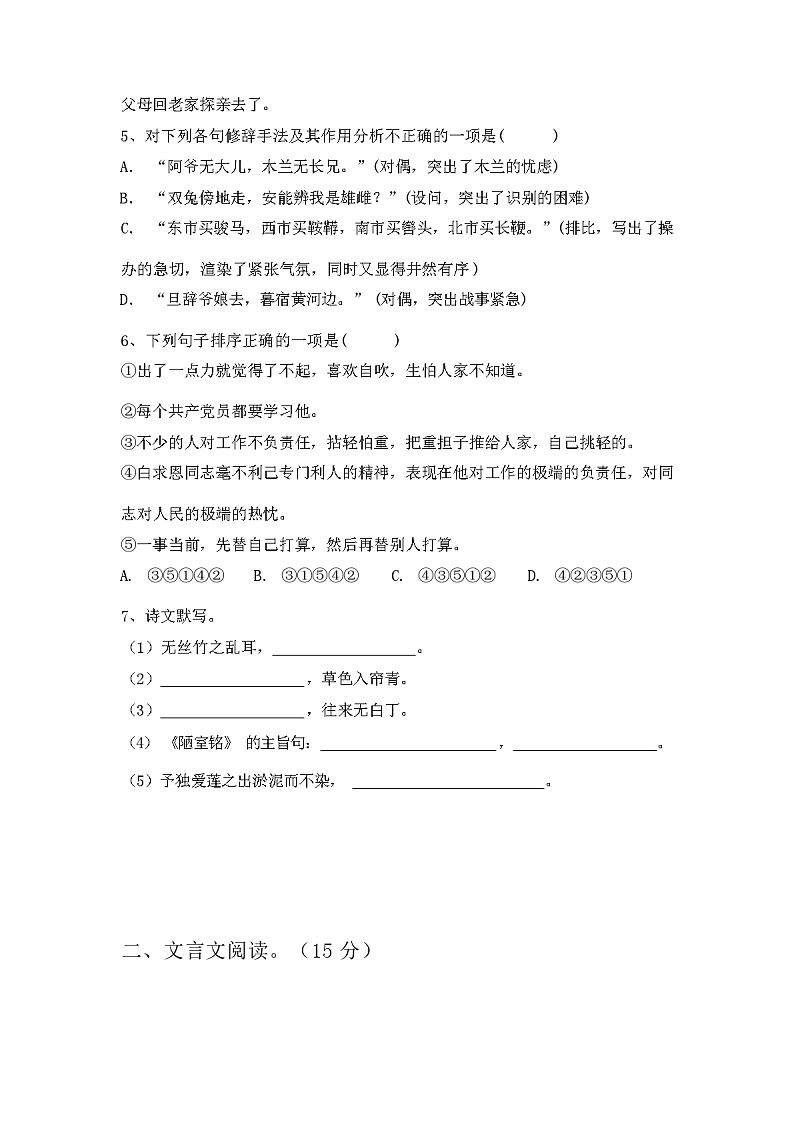 2024年春人教版七年级语文下册期中试卷（含答案）03
