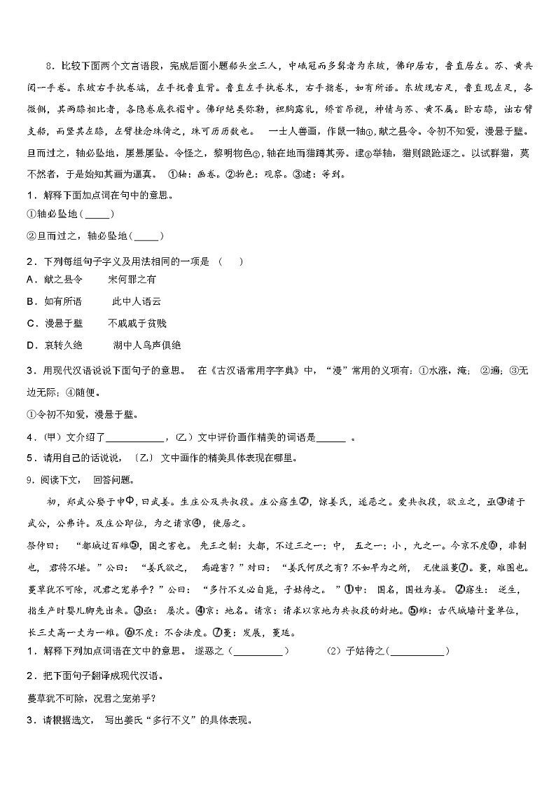 2024年浙江省杭州市中考语文模拟试卷（解析版）03
