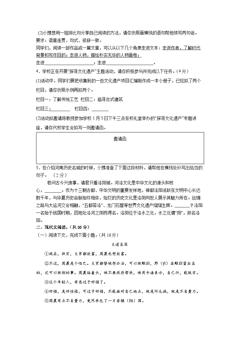 2024年河南省信阳市固始县第一初级中学中考二模语文试题02