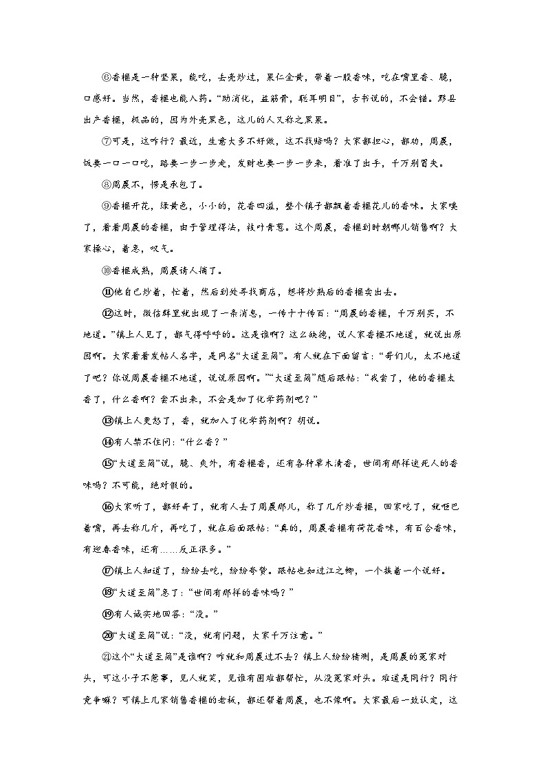 2024年河南省信阳市固始县第一初级中学中考二模语文试题03