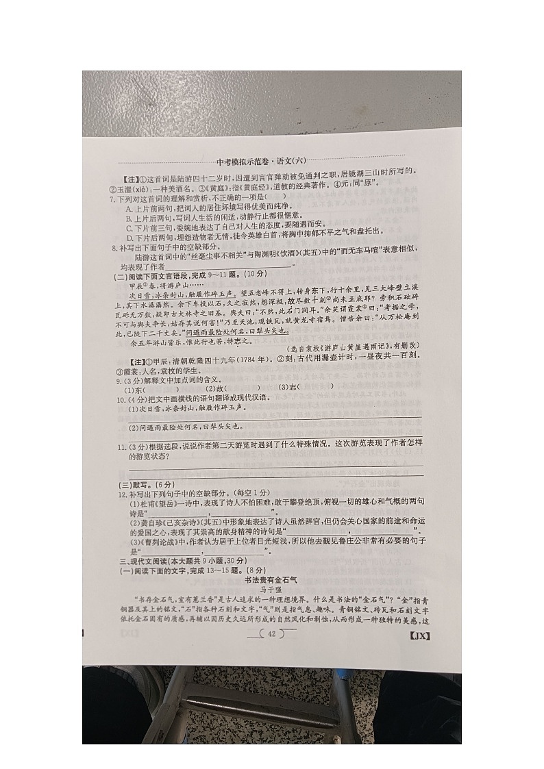 2024年江西省九江市柴桑区五校联考中考二模语文试题第2页