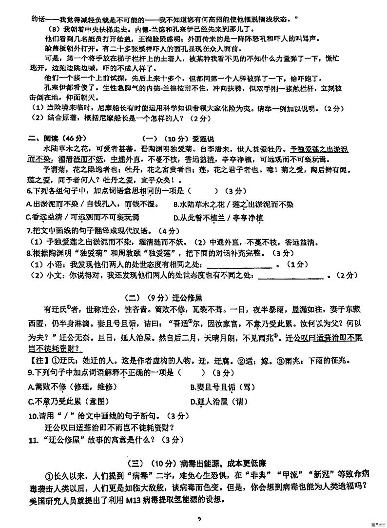 广东省惠州市惠阳区惠阳中山中学2023-2024学年七年级下学期5月期中语文试题第2页