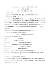贵州省从江县贯洞中学2023-2024学年八年级下学期5月期中语文试题