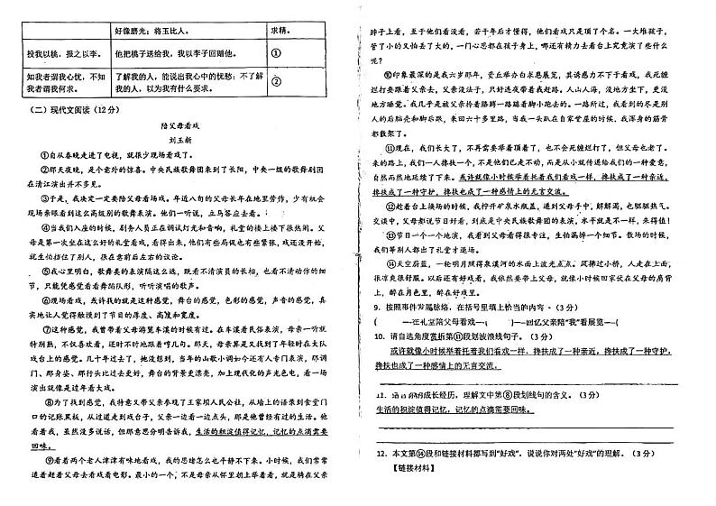 贵州省黔东南苗族侗族自治州从江县第三民族中学2023-2024学年八年级下学期5月期中语文试题第2页