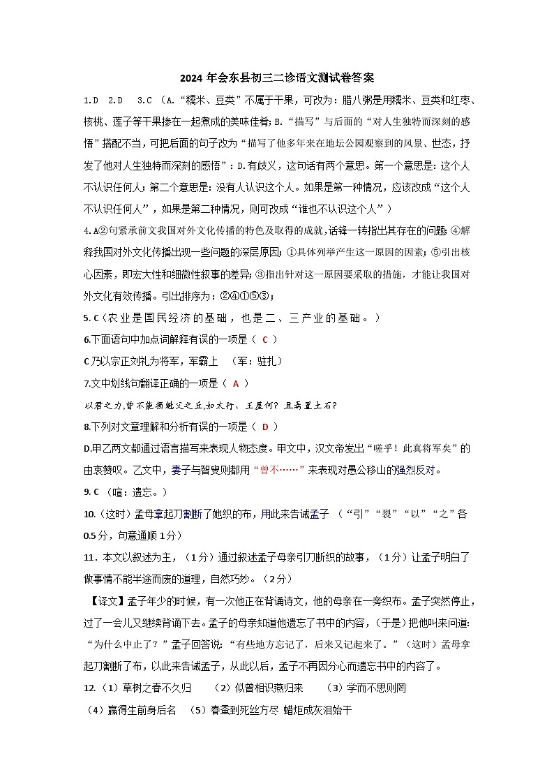 2024年四川省会东县中考二诊语文答案第1页
