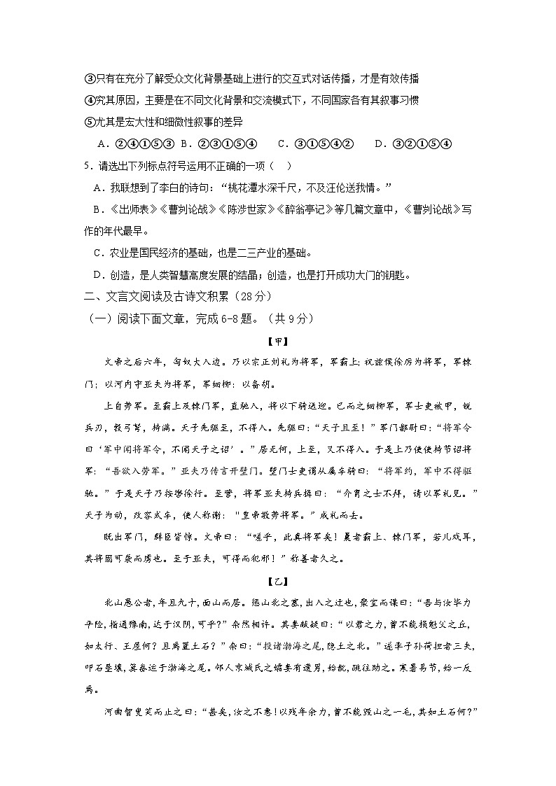 2024年四川省会东县中考二诊语文试卷第2页
