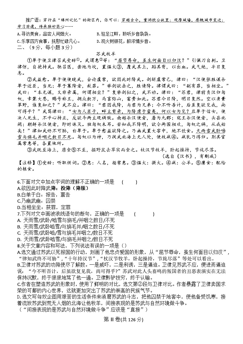 2024年四川省绵阳市三台县博强外国语学校中考三模语文试题第2页