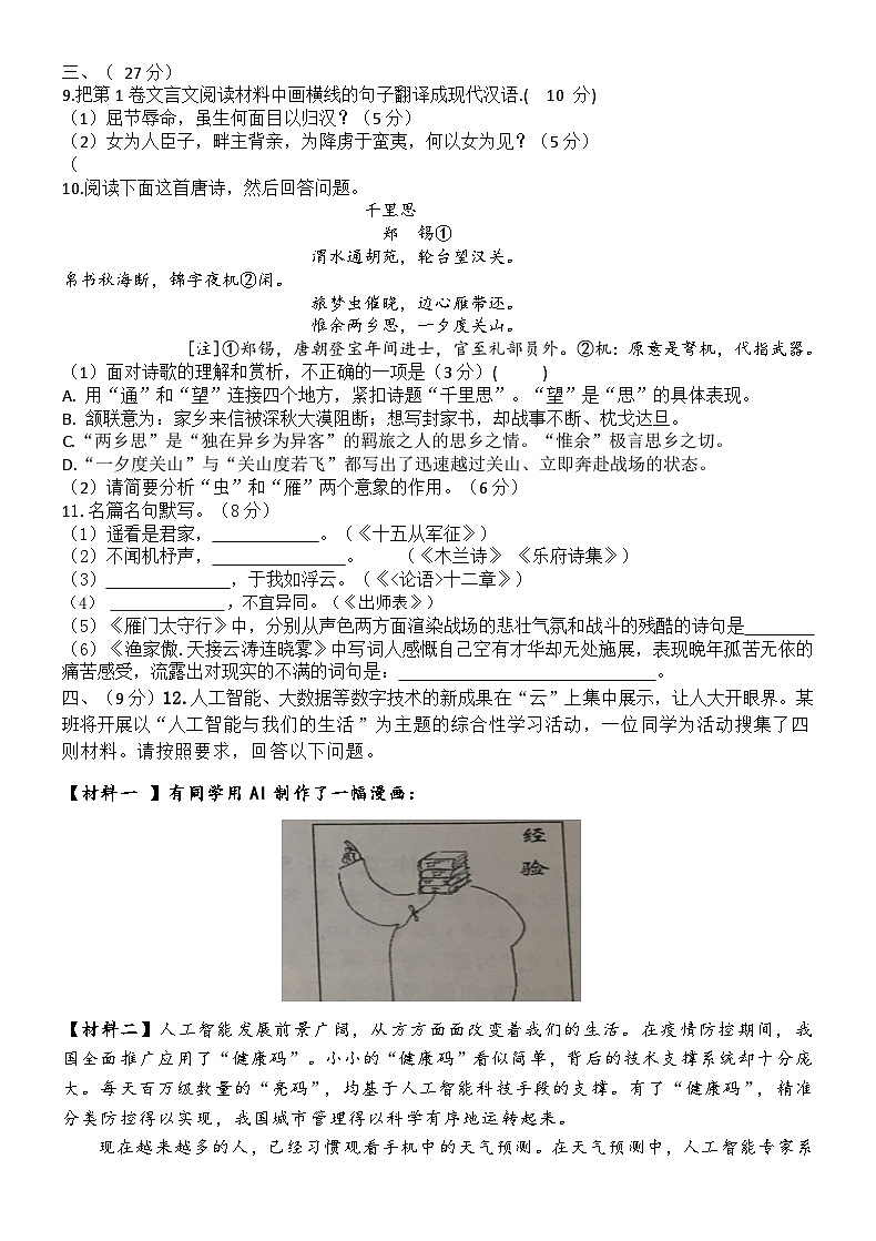 2024年四川省绵阳市三台县博强外国语学校中考三模语文试题第3页