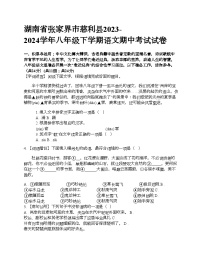 湖南省张家界市慈利县2023-2024学年八年级下学期语文期中考试试卷