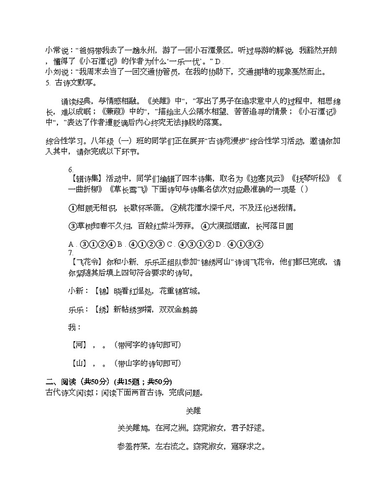 湖南省张家界市桑植县2023-2024学年八年级下学期语文期中试卷第2页