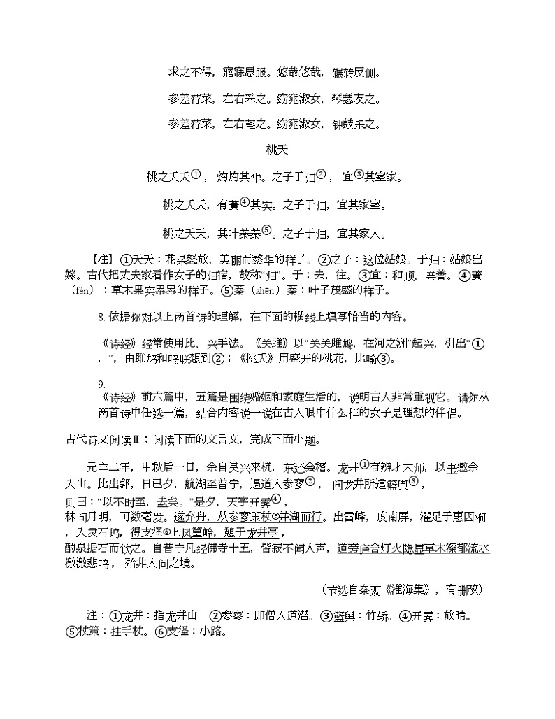 湖南省张家界市桑植县2023-2024学年八年级下学期语文期中试卷第3页
