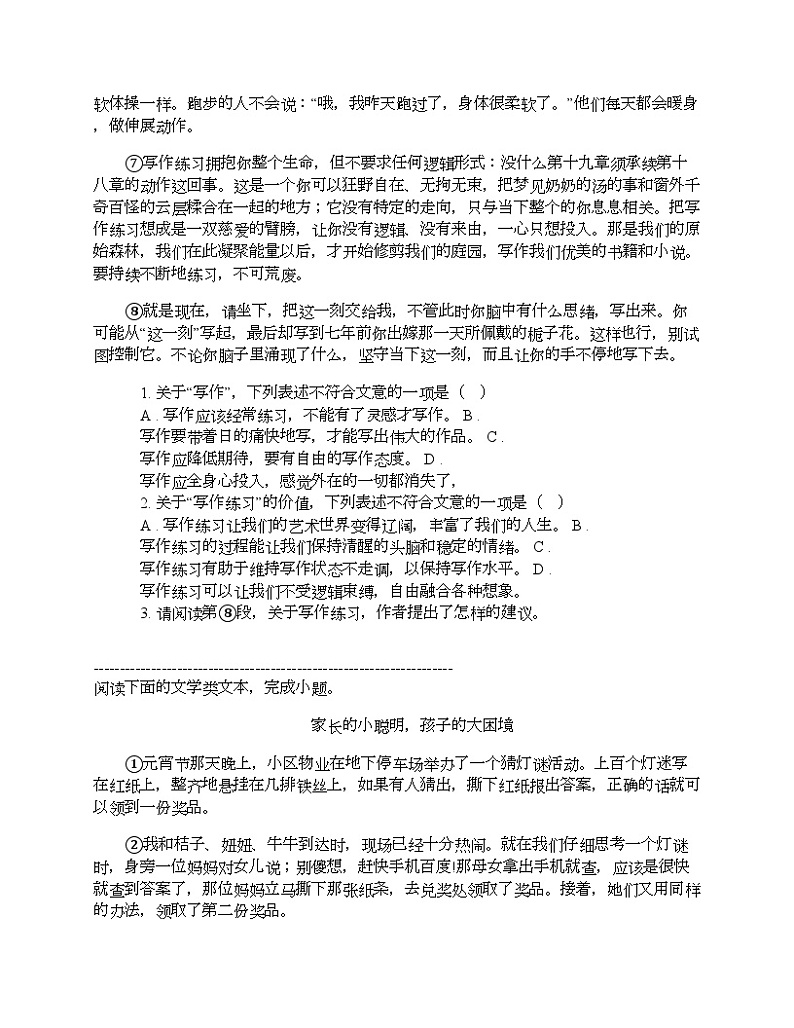 湖北省武汉市江岸区2023-2024学年八年级下学期语文期中考试试卷第2页
