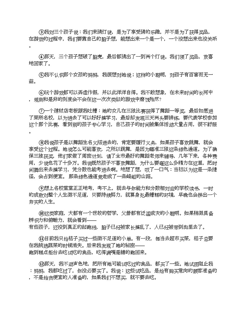 湖北省武汉市江岸区2023-2024学年八年级下学期语文期中考试试卷第3页