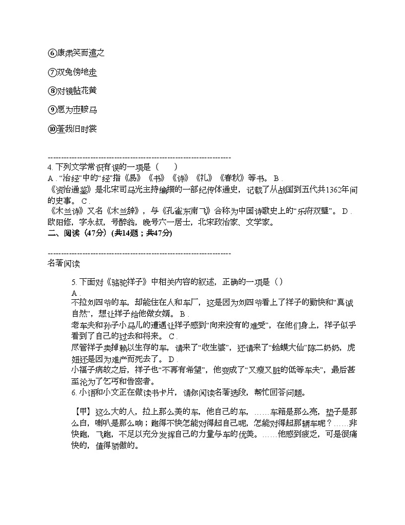 浙江省台州市临海市东塍镇中学2023-2024学年七年级下学期语文4月期中试卷02