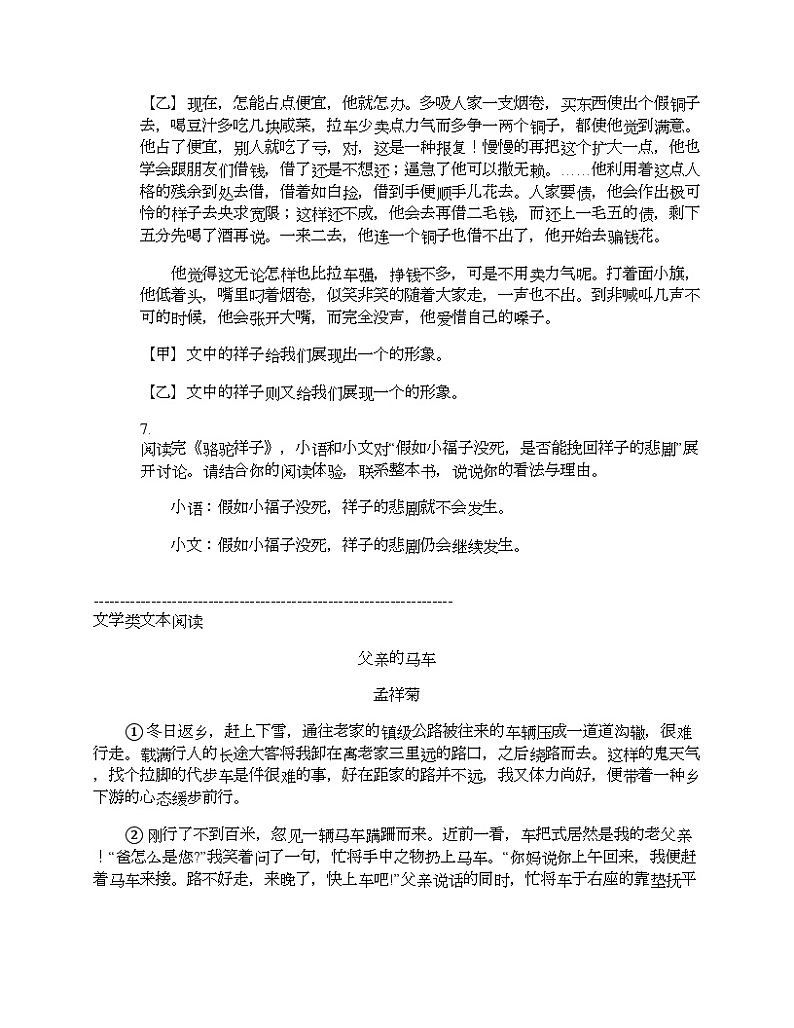 浙江省台州市临海市东塍镇中学2023-2024学年七年级下学期语文4月期中试卷03