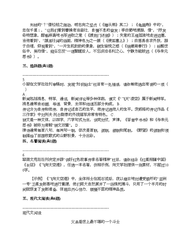 浙江省温州实验中学2022-2023学年八年级下学期语文期中考试试卷第2页