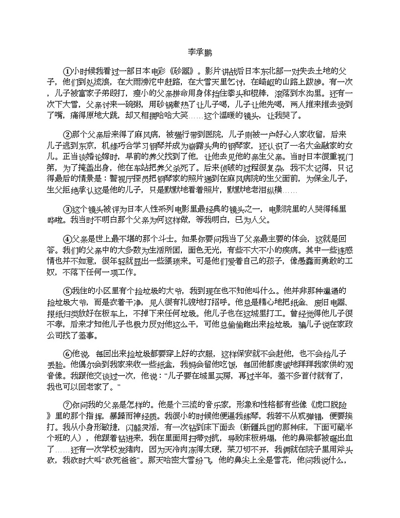 浙江省温州实验中学2022-2023学年八年级下学期语文期中考试试卷第3页