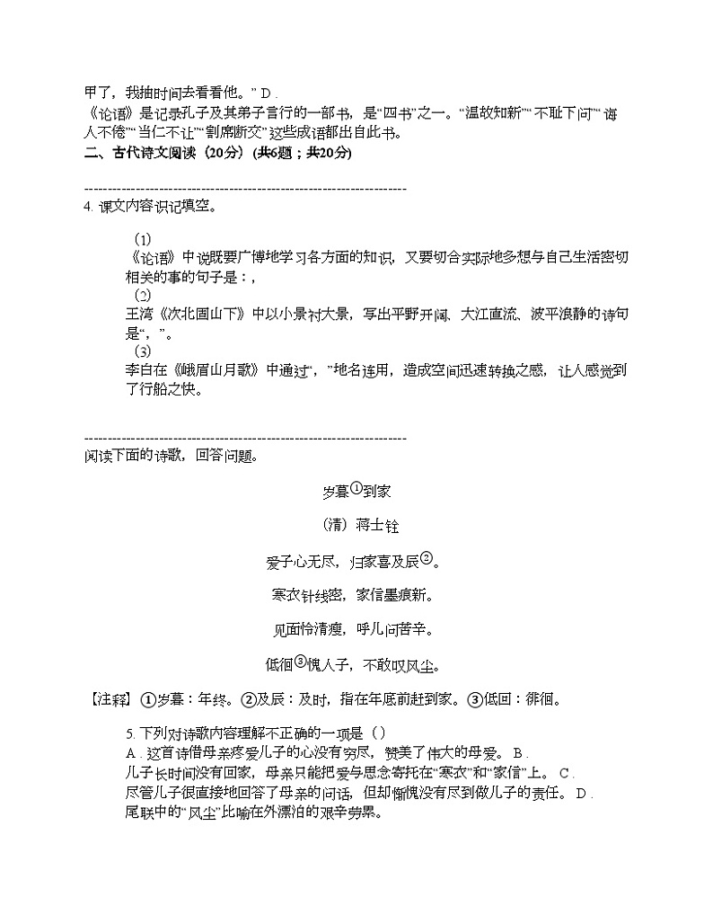 江西省南昌重点学校2023-2024学年七年级上学期语文期中考试试卷第2页