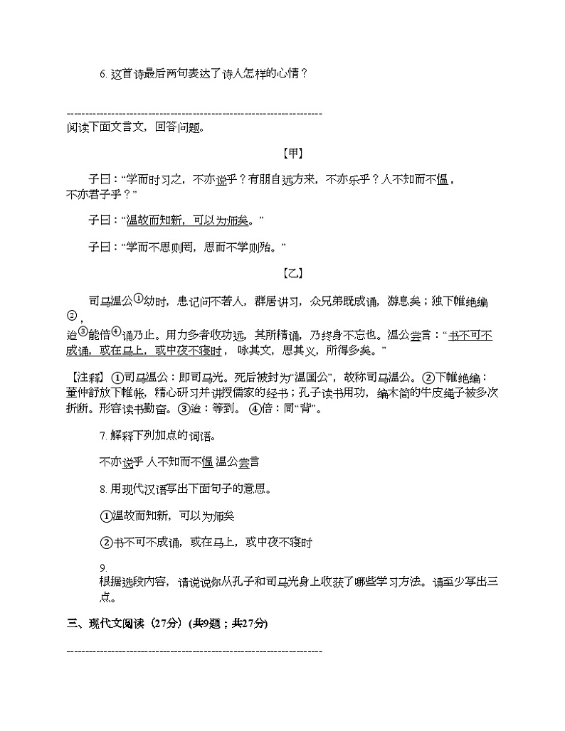 江西省南昌重点学校2023-2024学年七年级上学期语文期中考试试卷第3页