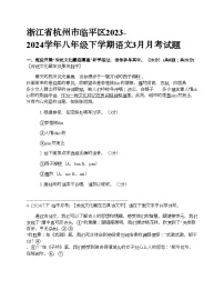 浙江省杭州市临平区2023-2024学年八年级下学期语文3月月考试题
