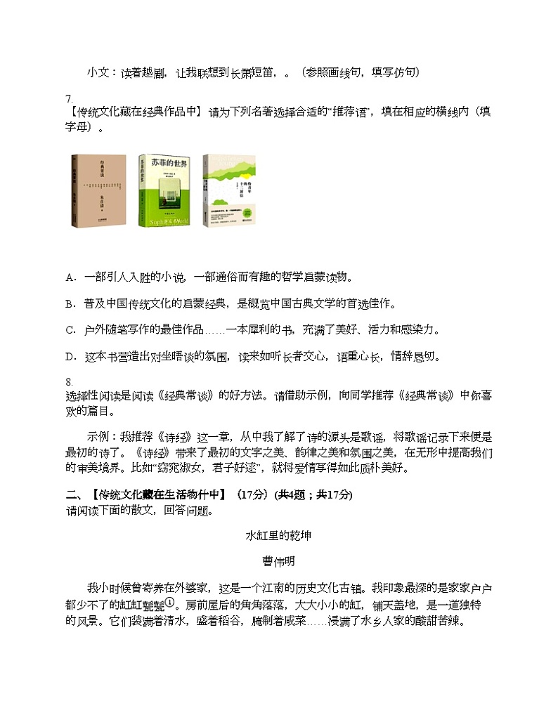 浙江省杭州市临平区2023-2024学年八年级下学期语文3月月考试题03