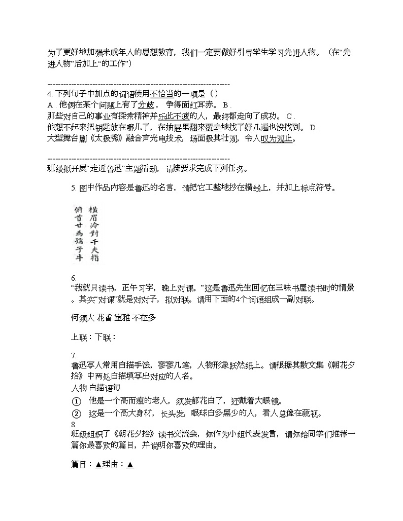 广东省韶关市仁化县2023-2024学年七年级上学期语文期中试卷02