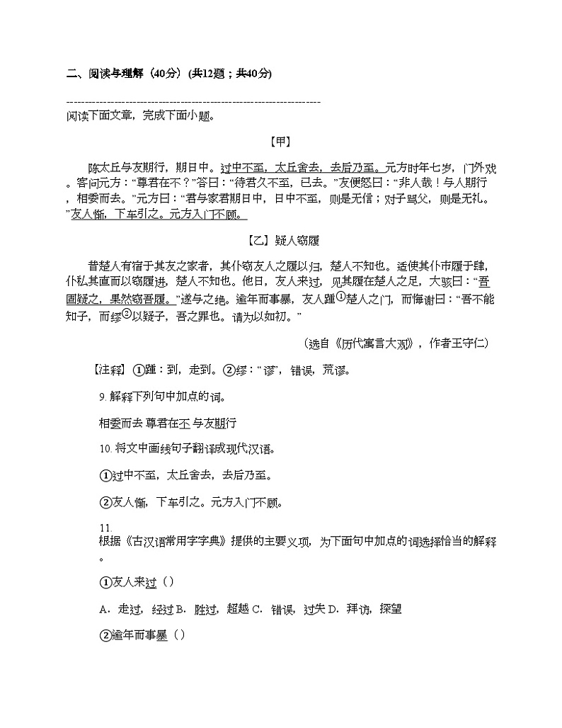 广东省韶关市仁化县2023-2024学年七年级上学期语文期中试卷03