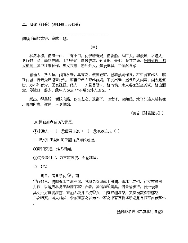 广东省清远市清城区校联考2023-2024学年八年级下学期4月语文期中试卷03