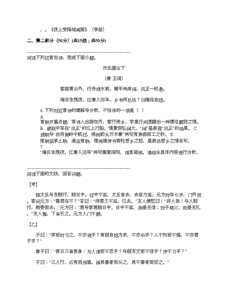 河北省唐山市遵化市2023-2024学年七年级上学期语文期中试卷02