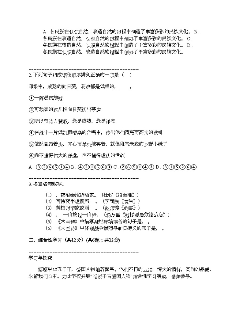 云南省昆明市石林彝族自治县民族中学2023-2024学年七年级下学期语文期中考试试题02