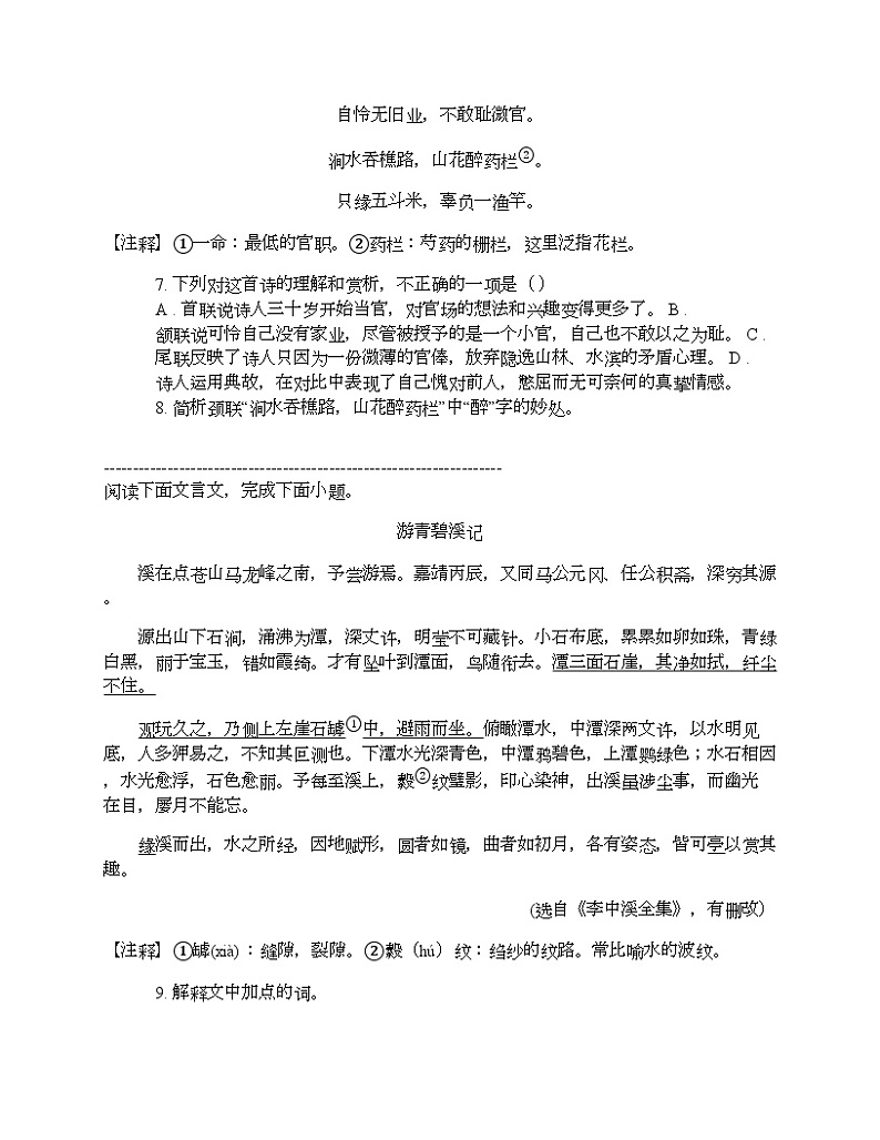 江西省宜春市2023-2024学年八年级下学期语文期中试卷第3页