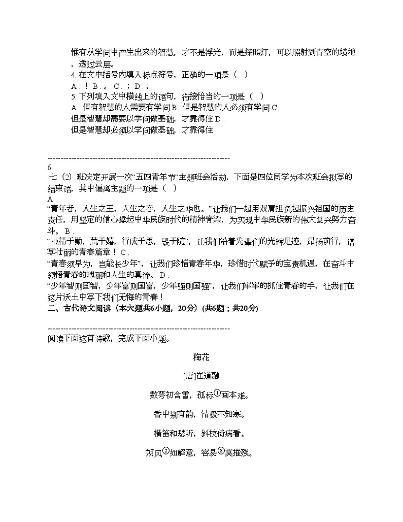 江西省赣州经开区2023-2024学年七年级下学期语文期中考试试卷第2页