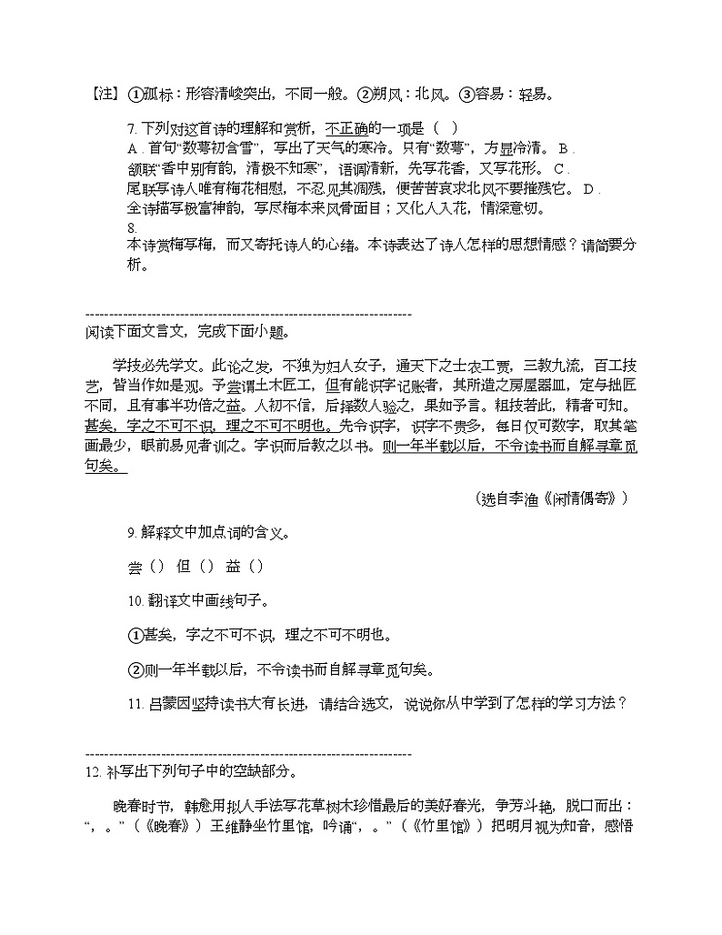 江西省赣州经开区2023-2024学年七年级下学期语文期中考试试卷第3页