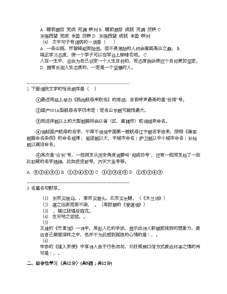 云南省昆明市东川区第二中学2023-2024学年七年级下学期语文期中考试试卷第2页
