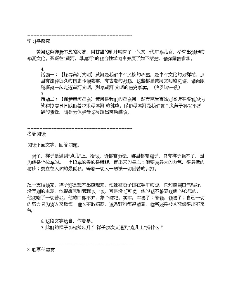 云南省昆明市东川区第二中学2023-2024学年七年级下学期语文期中考试试卷第3页