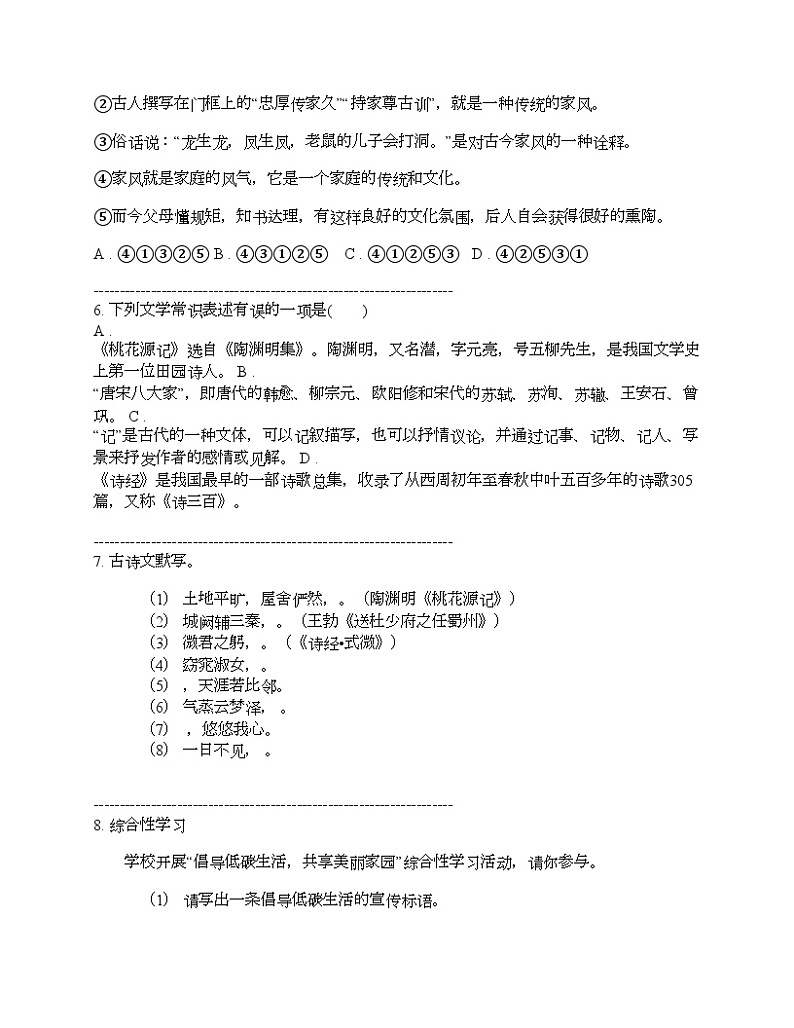 湖南省衡阳市衡山县2023-2024学年八年级下学期语文5月期中试题第2页