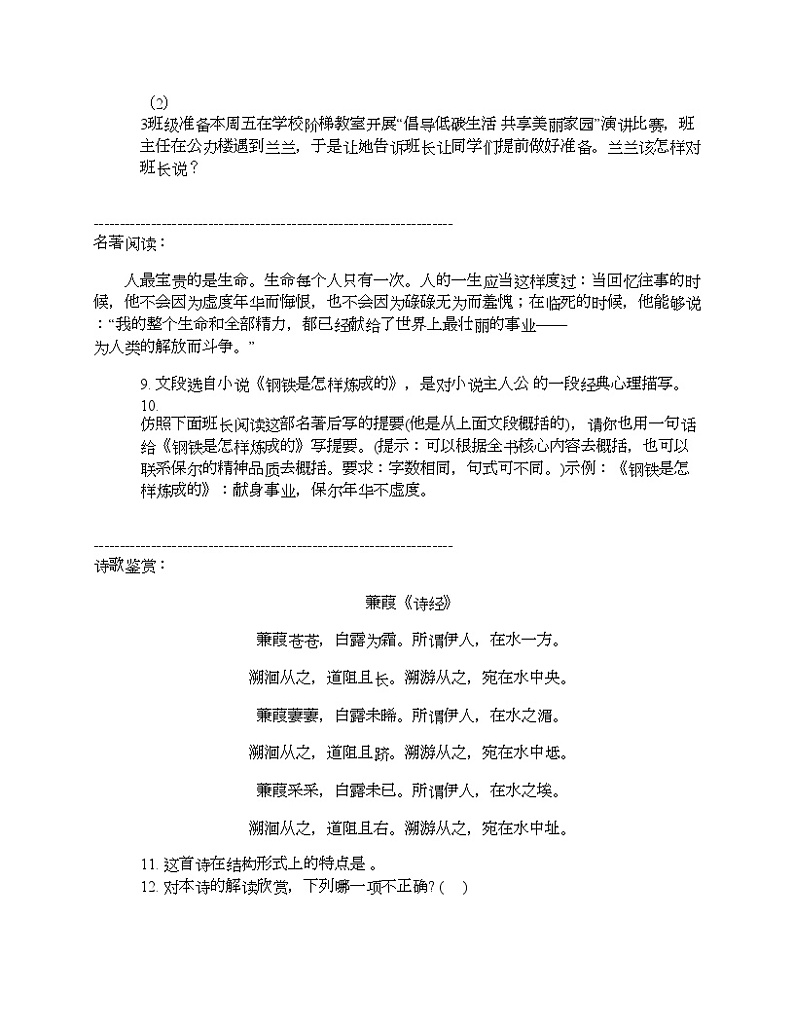 湖南省衡阳市衡山县2023-2024学年八年级下学期语文5月期中试题第3页