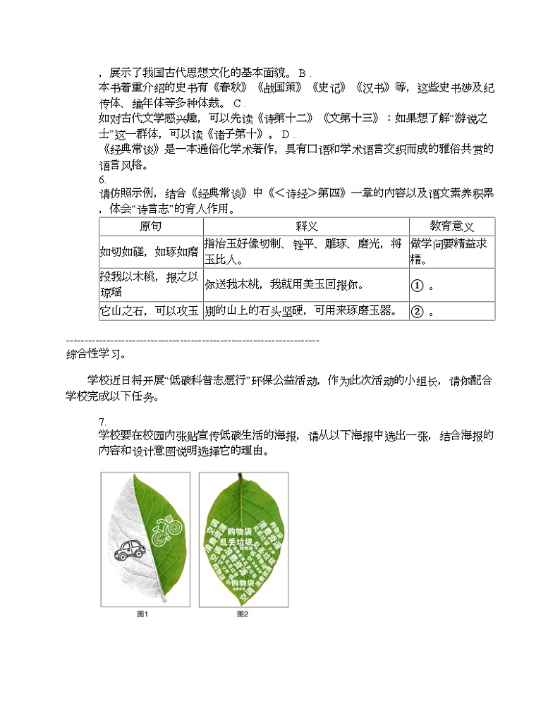 重庆市潼南2023-2024学年八年级下学期语文期中试卷第2页
