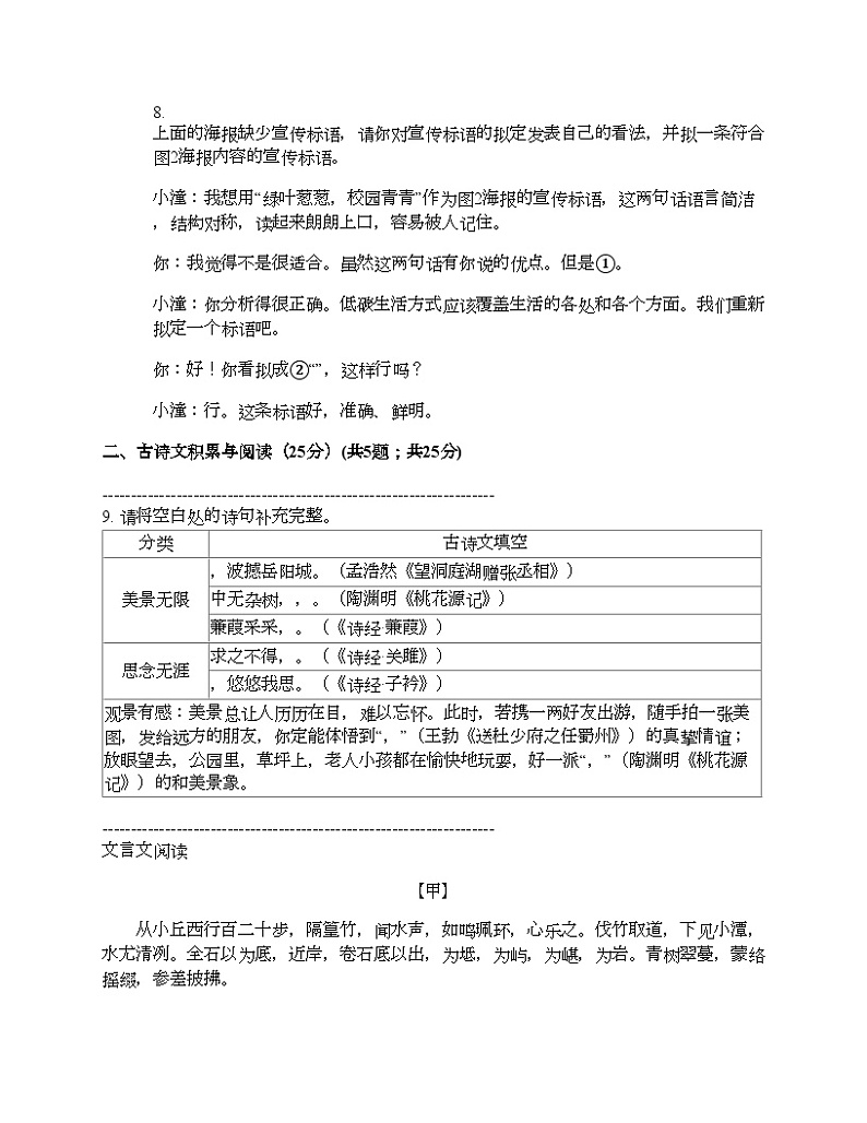 重庆市潼南2023-2024学年八年级下学期语文期中试卷第3页