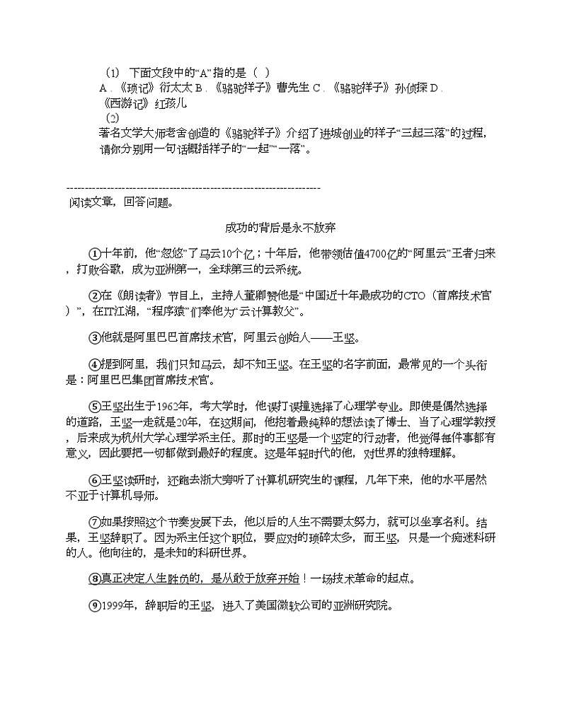 贵州省铜仁市印江县2023-2024学年七年级下学期3月月考语文试题03
