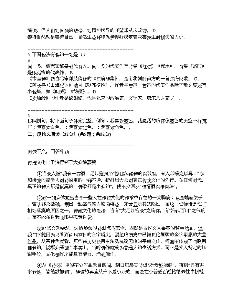 四川省德阳市第五中学2023-2024学年七年级下学期语文4月期中核心素养监测试卷第2页