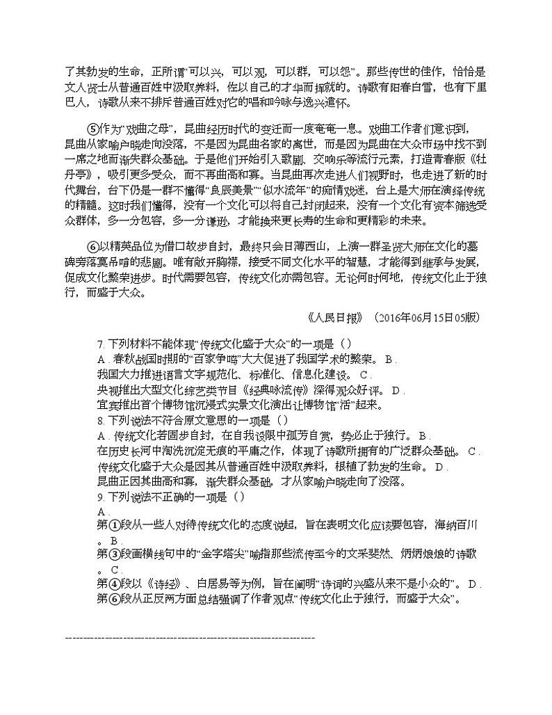 四川省德阳市第五中学2023-2024学年七年级下学期语文4月期中核心素养监测试卷第3页