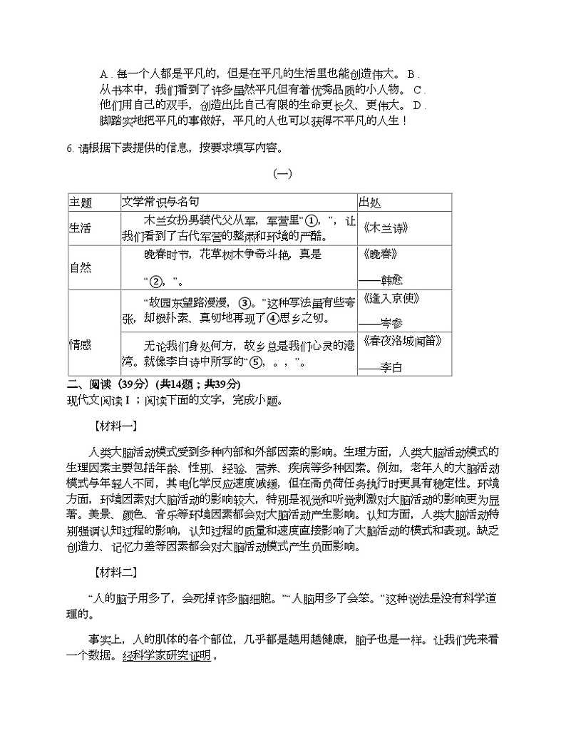 广西防城港市2023-2024学年七年级下学期语文期中考试试卷第2页