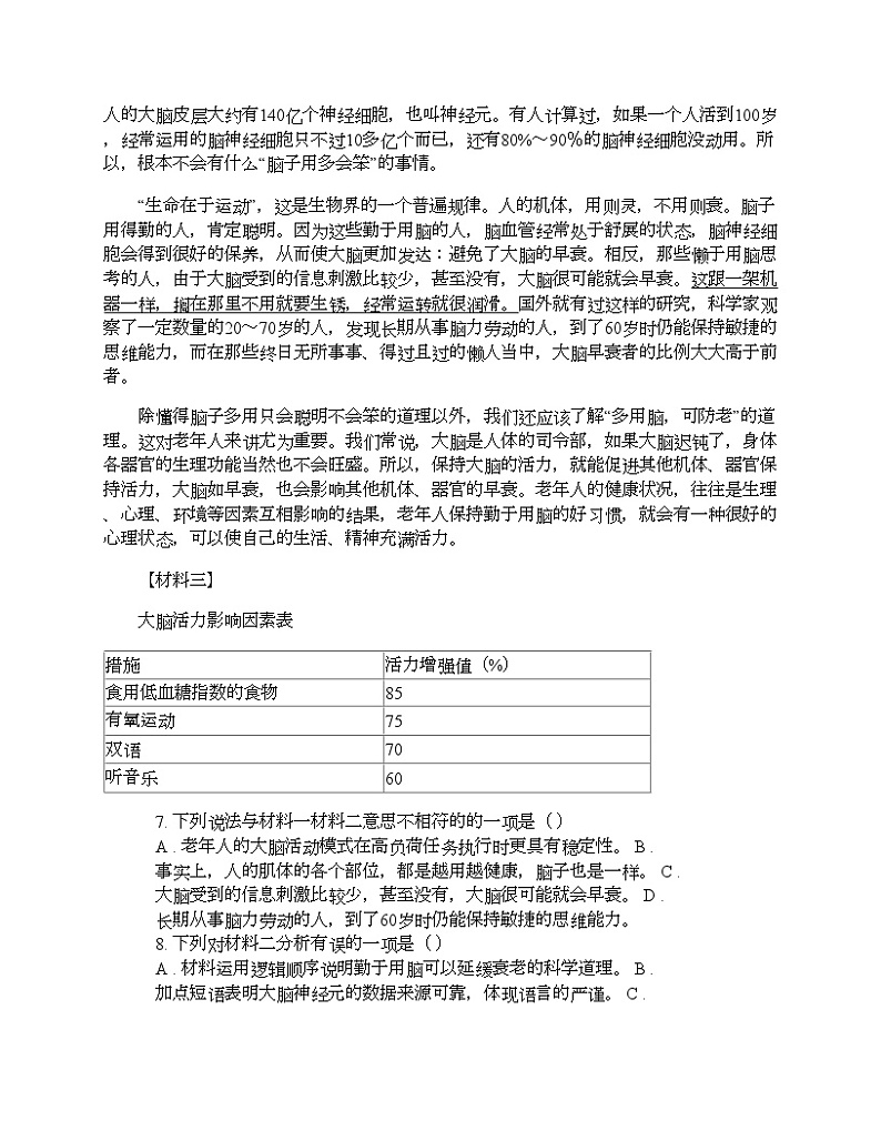 广西防城港市2023-2024学年七年级下学期语文期中考试试卷第3页