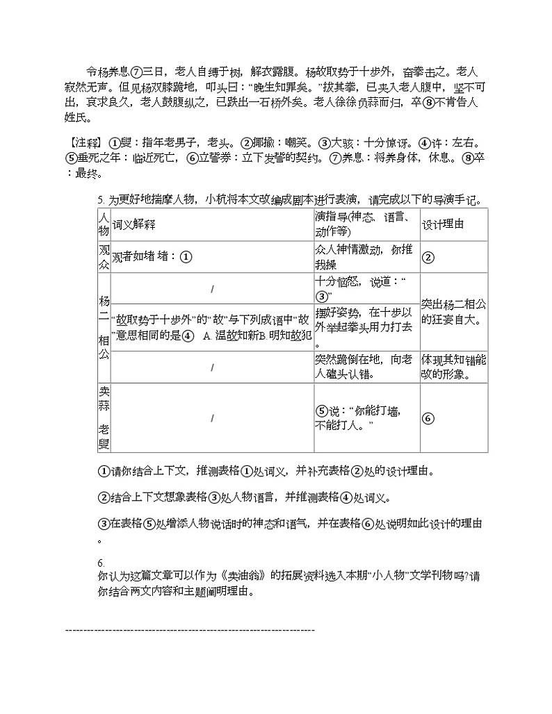 浙江省杭州市临平区2023-2024学年七年级下学期语文期中试卷第3页