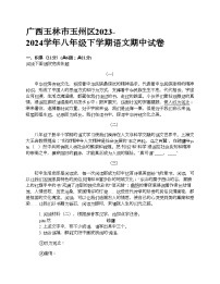 广西玉林市玉州区2023-2024学年八年级下学期语文期中试卷
