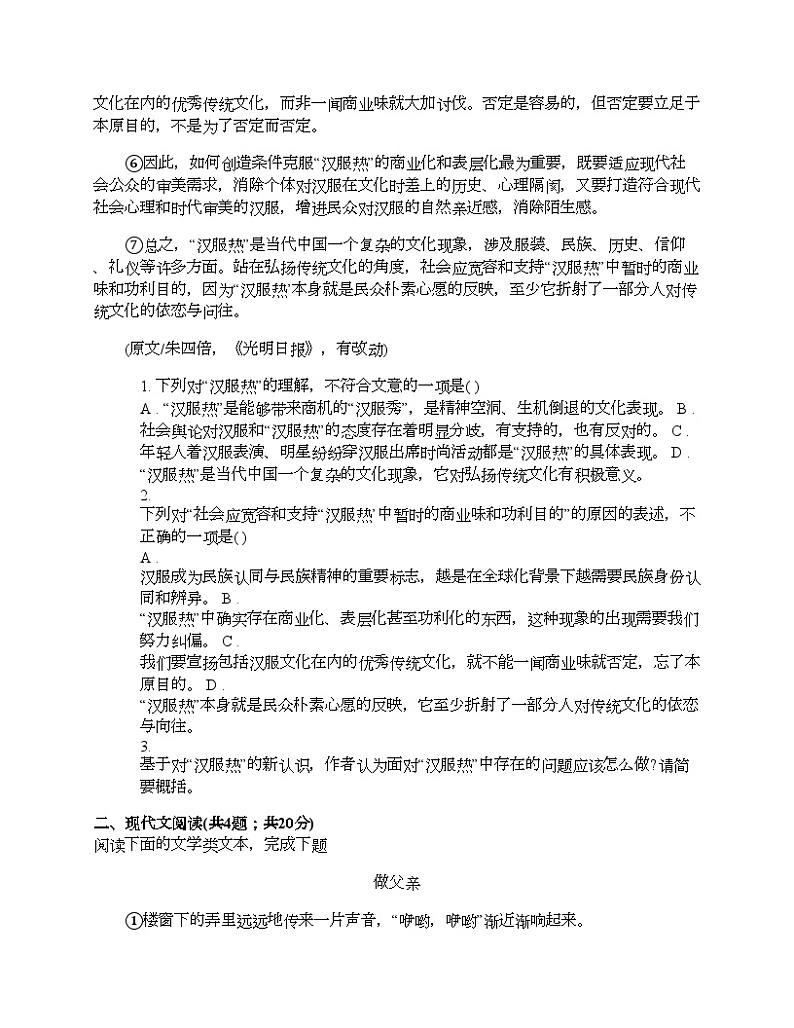 湖北省武昌三校联考2023-2024七年级下学期语文期中试卷第2页