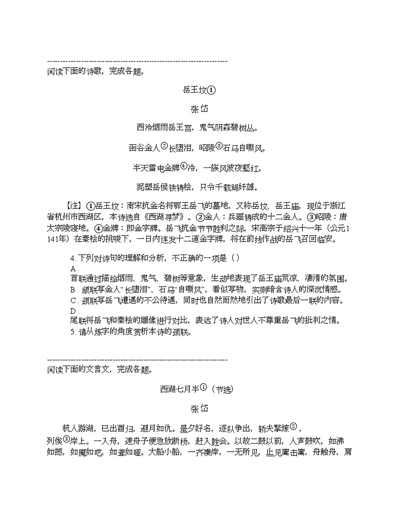 湖南省长沙市湖南师范大学附属中学2023-2024学年九年级上学期语文期中试题第2页