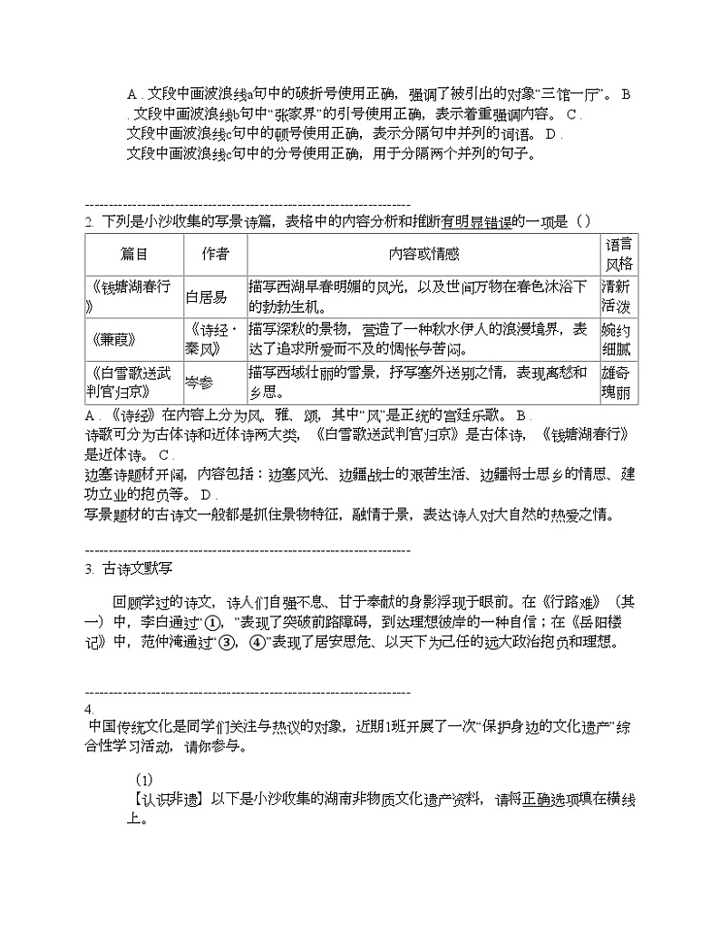 湖南省长沙市一中教育集团2023-2024学年九年级下学期语文期中试题第2页